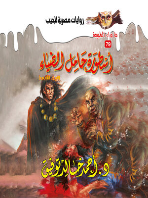 cover image of أسطورة حامل الضياء 2